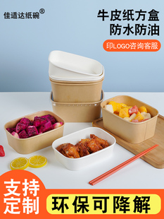 长方形牛皮纸1000ml打包盒一次性纸碗外卖沙拉水果盒环保野餐盒