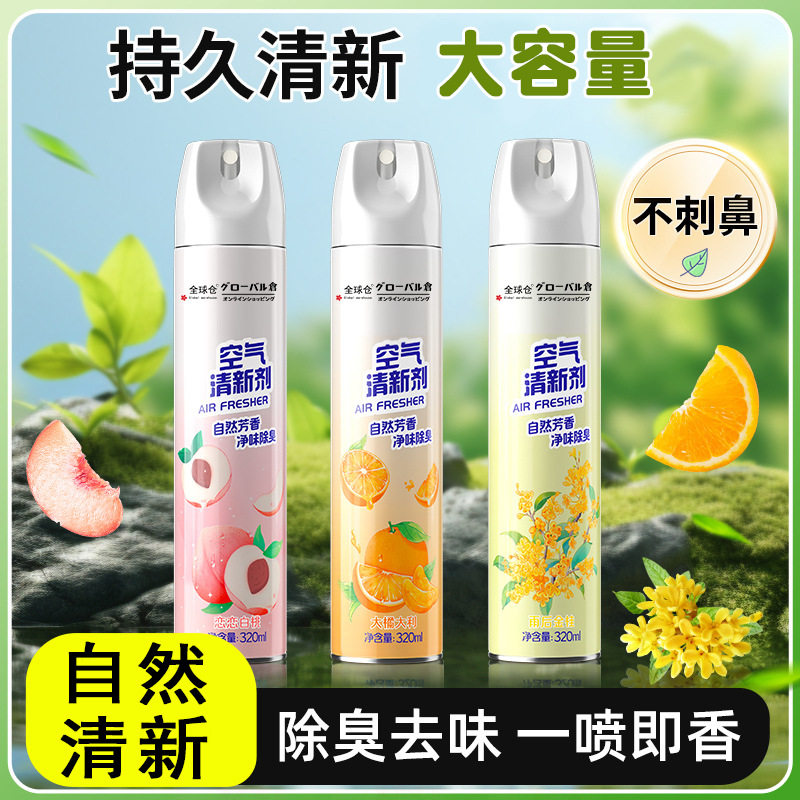 空气清香剂除除臭剂家用香薰汽车室内家用芳香剂空气清新剂喷雾