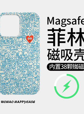 【Magsafe磁吸】蓝色涂鸦爱心适用于苹果16手机壳iPhone14Promax磨砂13菲林12/11全包小米14Pro硬壳xs/15华为