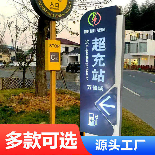 户外发光充电站导向牌停车场广场