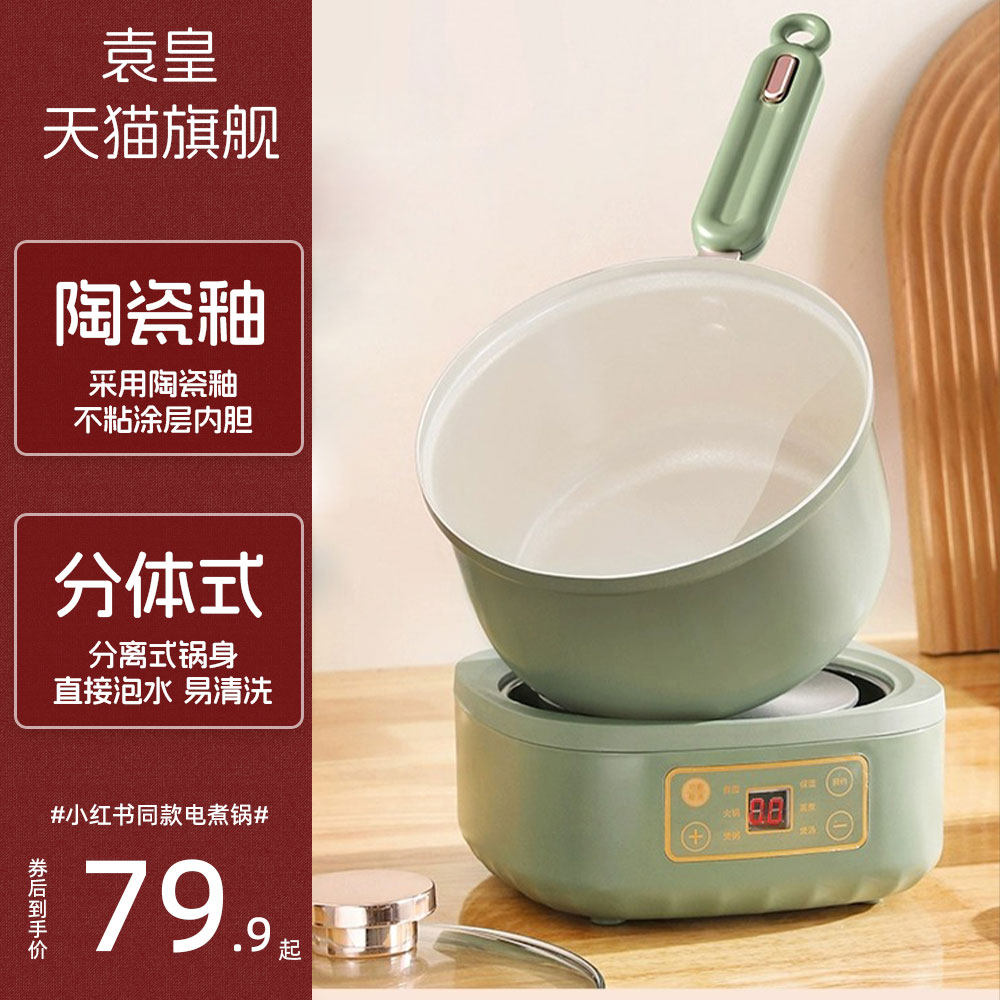 袁皇 两件式快煮锅小电锅宿舍学生锅分离式多功能小型泡面一人食