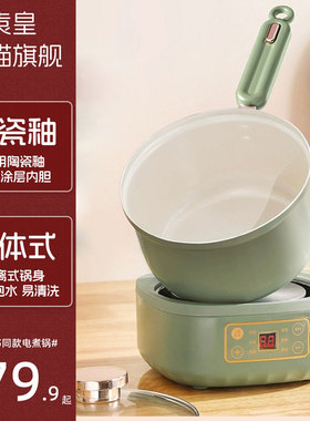 袁皇 两件式快煮锅小电锅宿舍学生锅分离式多功能小型泡面一人食