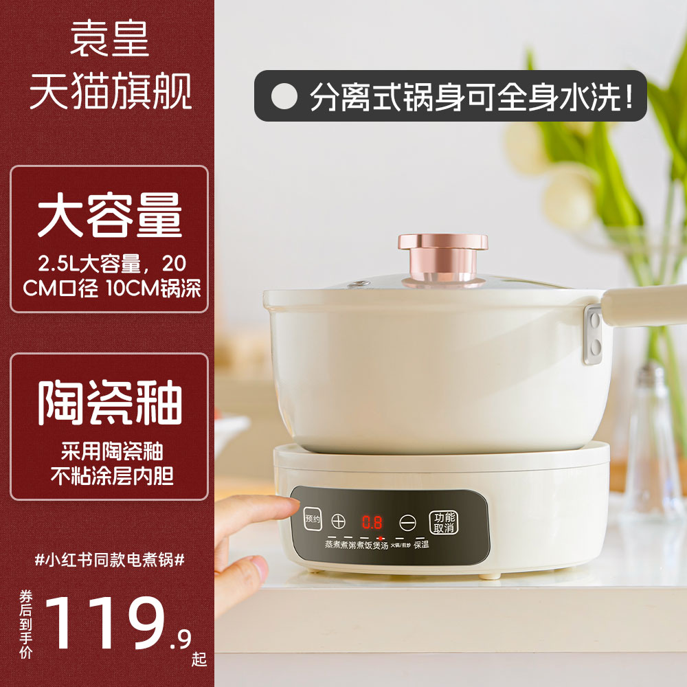 袁皇 两件式快煮锅分离式电火锅学生宿舍多功能小电锅蒸煮一体锅
