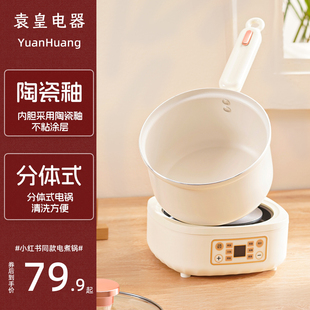 袁皇 电锅婴儿辅食用电煮锅两件式多功能蒸煮一体宝宝专用锅小型