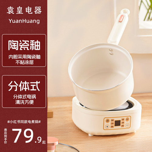 袁皇 电锅婴儿辅食用电煮锅两件式多功能蒸煮一体宝宝专用锅小型
