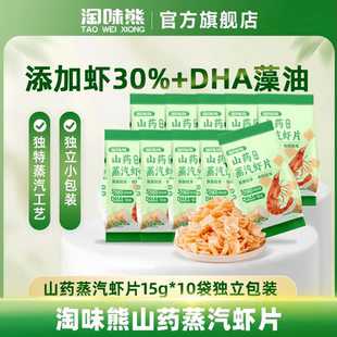 脂肪酸 淘味熊山藥蒸汽蝦片含DHA藻油兒童孕婦健康休閑小零食0反式