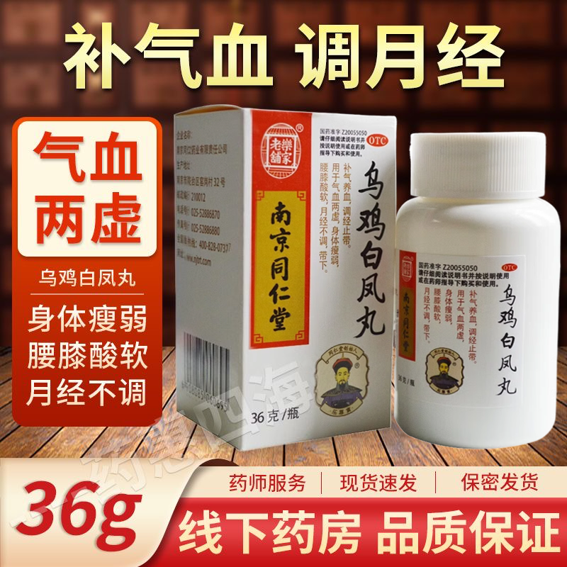 乐家老铺 乌鸡白凤丸 36g/瓶补气养血调经止带月经不调经腹痛,OTC药品/国际医药,妇科用药,淘宝优惠券,粉丝福利购,淘宝优惠卷