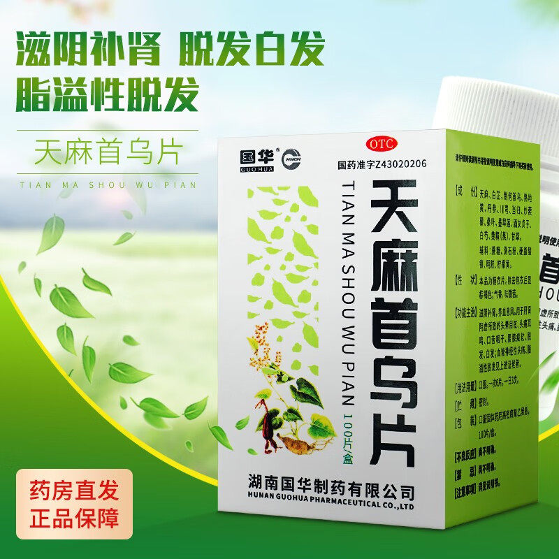 国华天麻首乌片100片 滋阴补肾头晕目眩头痛耳鸣腰膝酸软脱发白发