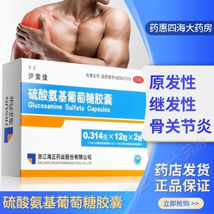 海正伊索佳硫酸氨基葡萄糖胶囊24粒风湿骨关节炎疼痛补氨糖软骨素