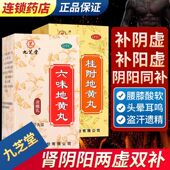 九芝堂桂附地黄丸200丸浓缩丸肢冷尿频温补肾阳腰膝酸软男女同补