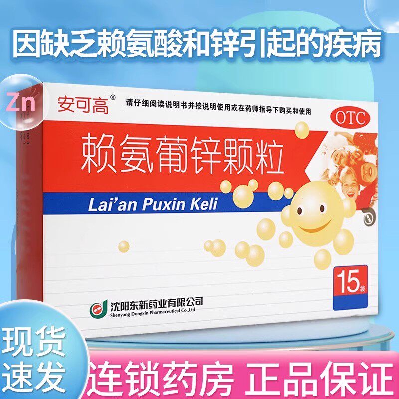 安可高赖氨葡锌颗粒15袋小儿缺乏赖氨酸锌赖氨锌葡赖安葡萄锌颗粒