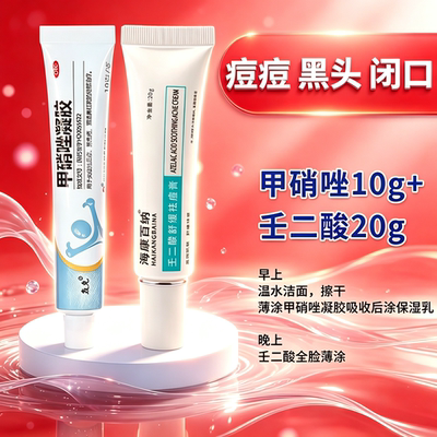 [轰克]甲硝唑凝胶0.75%*10g*1支/盒丘疹皮炎祛痘酒渣鼻去黑头