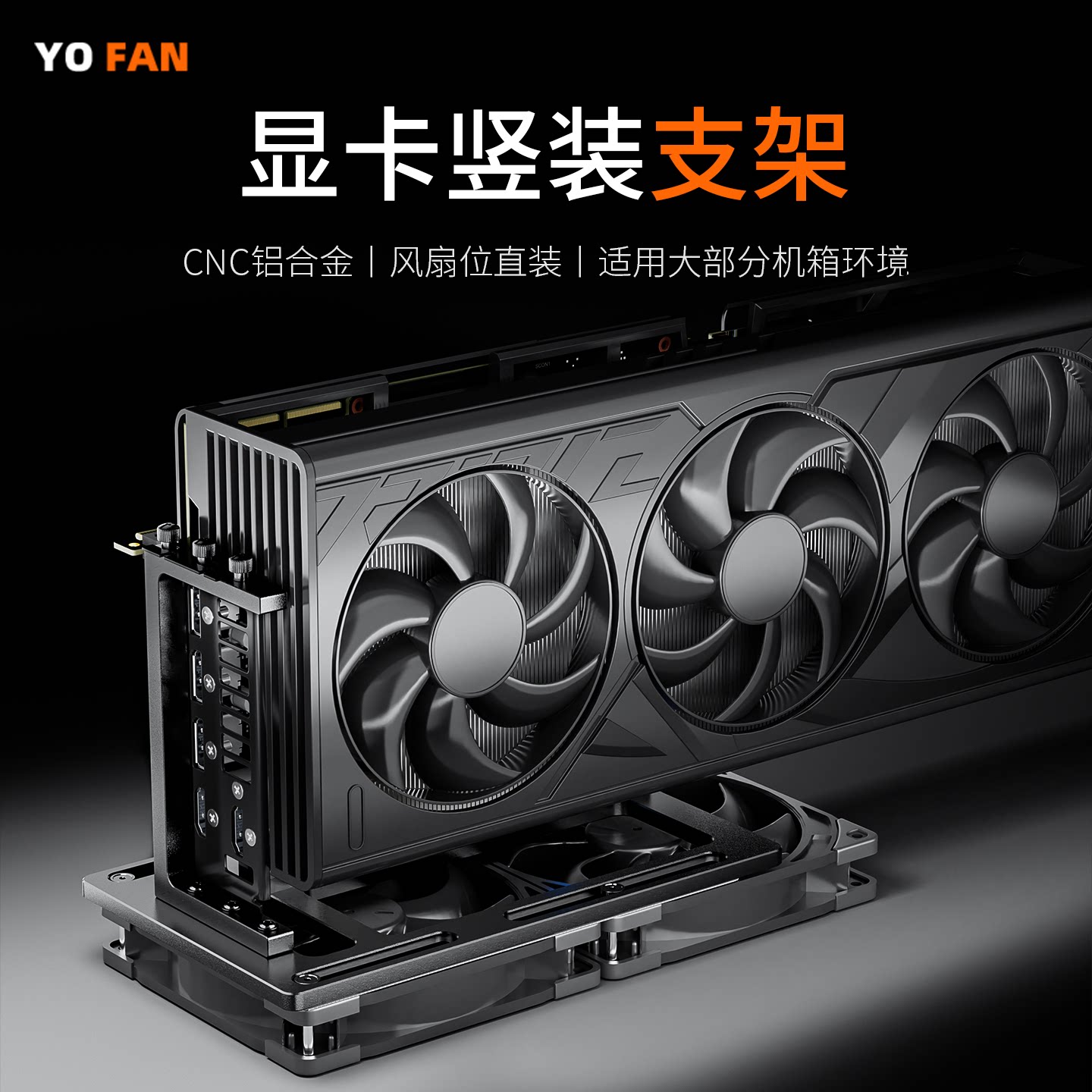 游梵四向滑轨外置竖装显卡支架图片