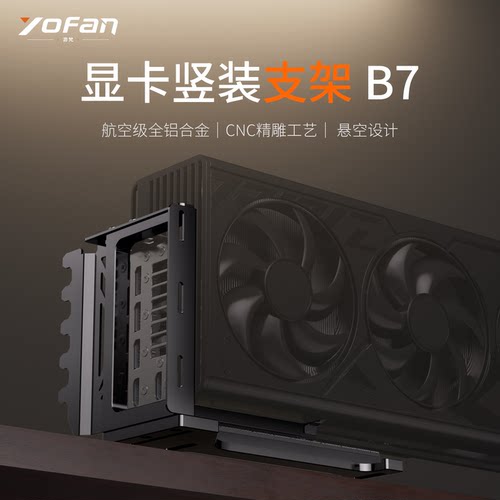 游梵隐藏式悬空显卡竖装支架