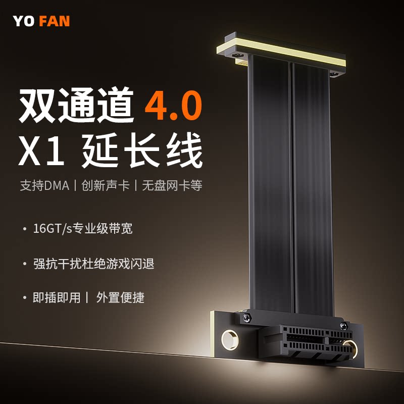 游梵pcie4.0x1双通道延长线支持dma板子创新5.1声卡wifi7网卡插槽