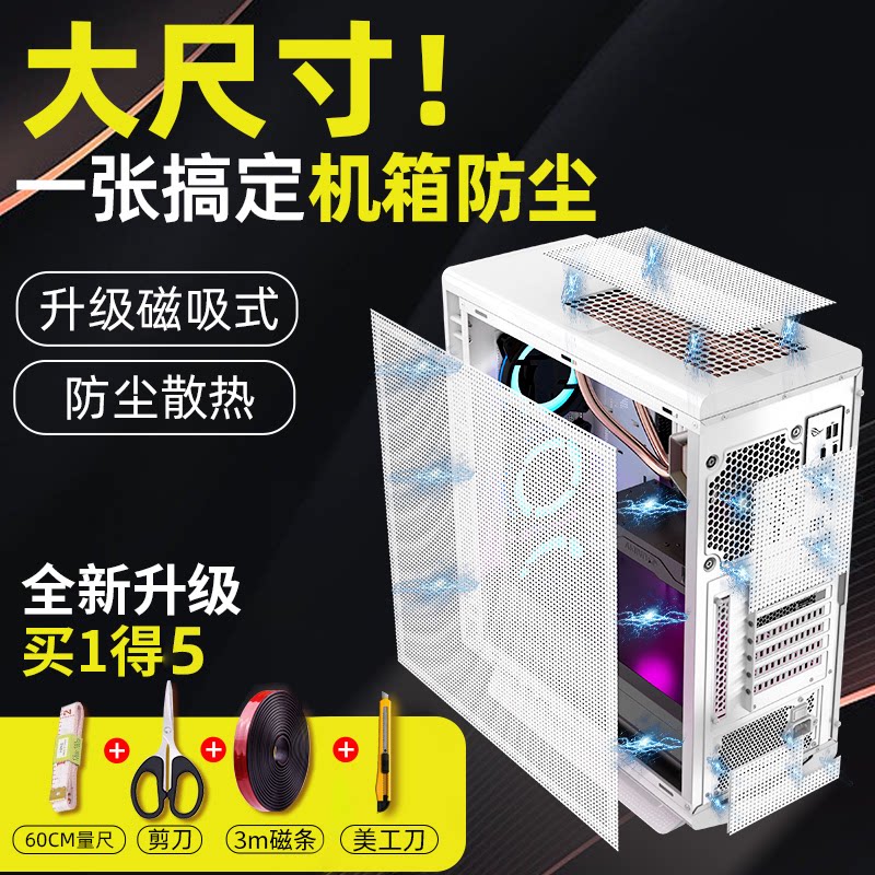 【用坏包赔】白色机箱防尘网图片