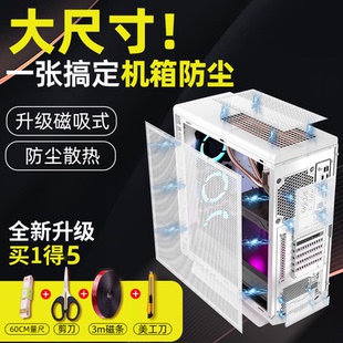 白色机箱防尘网台式电脑主机侧板盖机柜喇叭磁吸散热PVC塑料通风