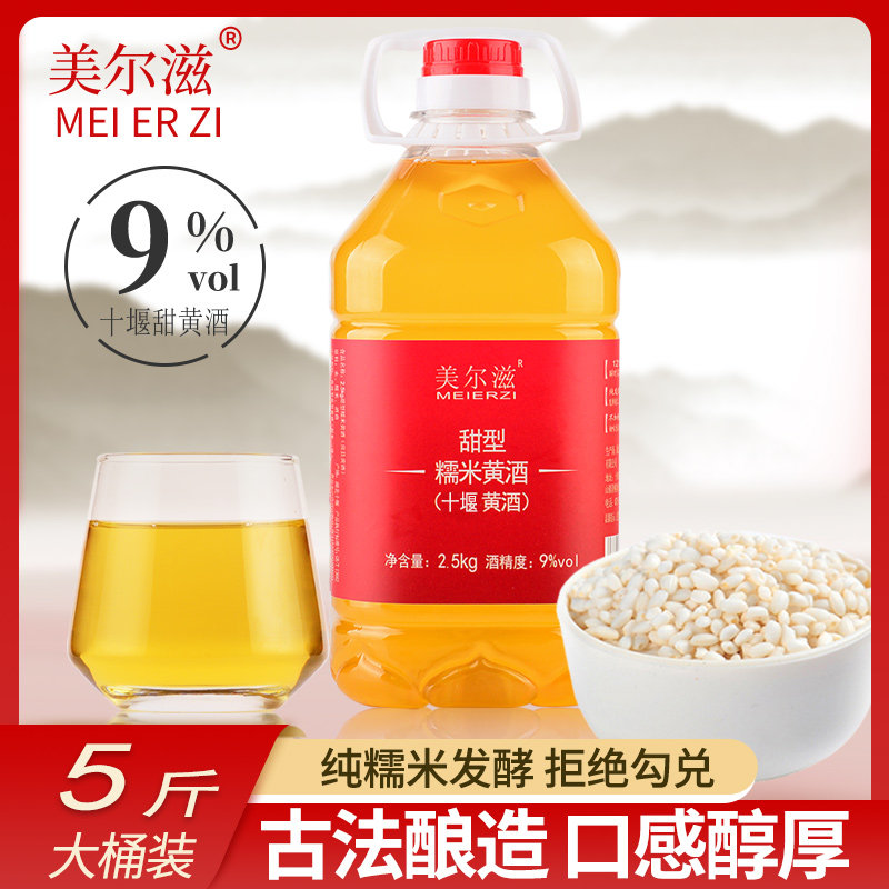 美尔滋十堰甜型黄酒5斤 自酿糯米酒月子米酒湖北纯洑汁黄酒,酒类,传统黄酒,淘宝优惠券,粉丝福利购,淘宝优惠卷