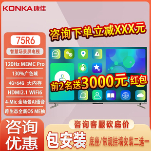 4K超清全面屏 康佳75R6 液晶电视 120Hz高刷 64GB WIfi6 75英寸