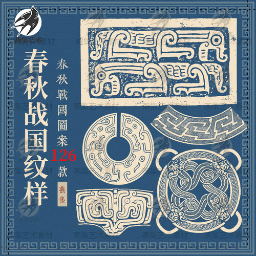 中国古代传统春秋战国青铜器纹样图案拓片AI矢量拓印PNG设计素材