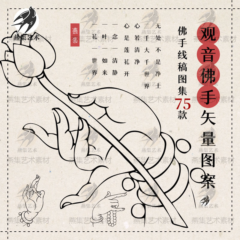 观音菩萨佛手白描拈花指手部临摹线稿线描禅指手势AI矢量设计素材