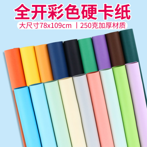 畅科彩色卡纸52色手工模型硬卡纸