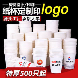 新款 纸杯定制印logo一次性杯子茶水杯加厚1000只商家用广告杯印字