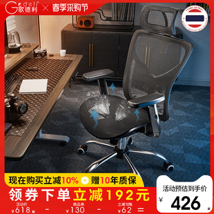 歌德利G18 新款 G19电脑椅人体工学椅子靠背家用乳胶舒适老板办公