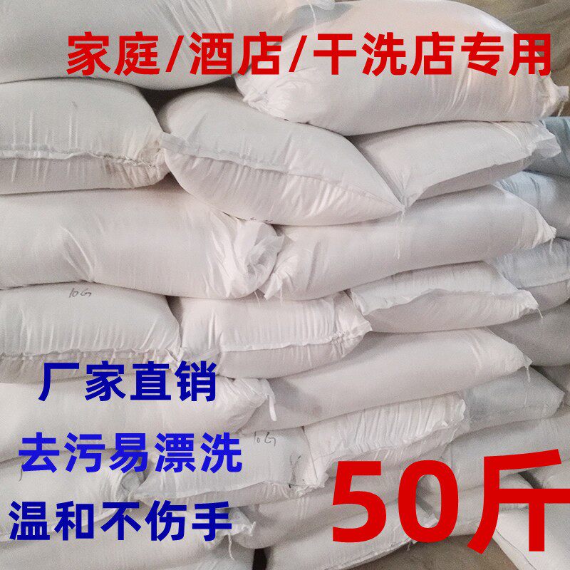 50斤洗衣粉酒店宾馆专用去渍增白散装家用洗衣服粉大袋工业商用