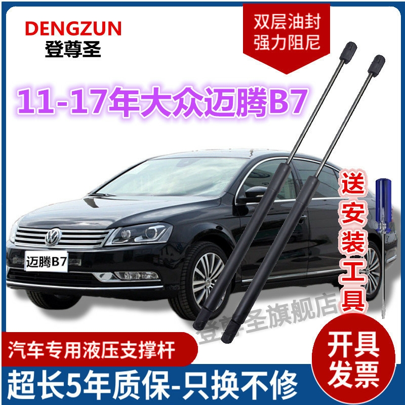 12-18年款大众迈腾B7发动机盖支撑杆引擎盖液压杆车前盖顶杆支架