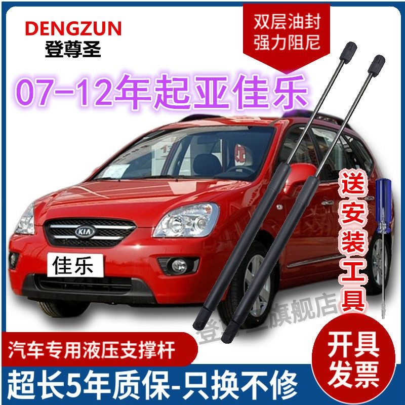 07-12年款KIA佳乐后备箱支伸缩杆行李箱尾门支架后盖伸缩液压顶杆