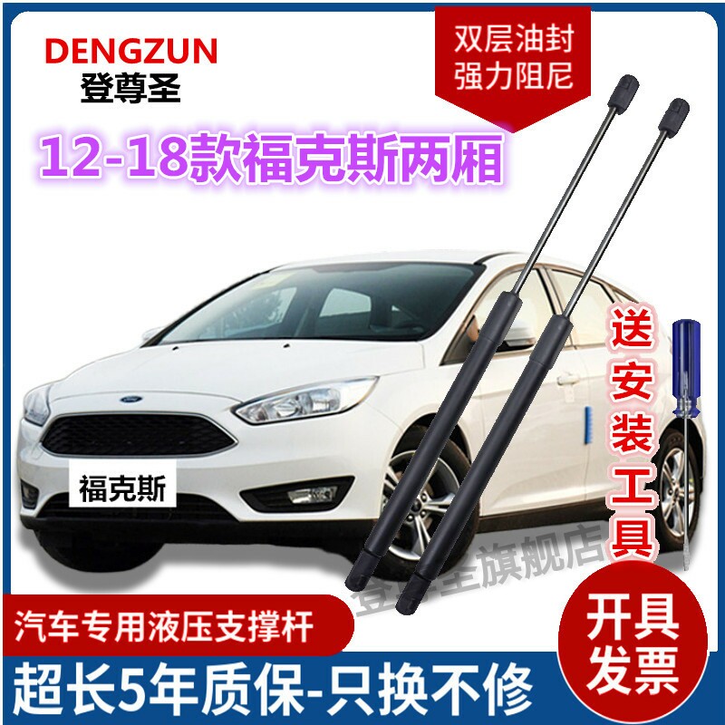 适配12-18款福特新福克斯后背门液压支撑杆后备箱液压支撑杆尾门
