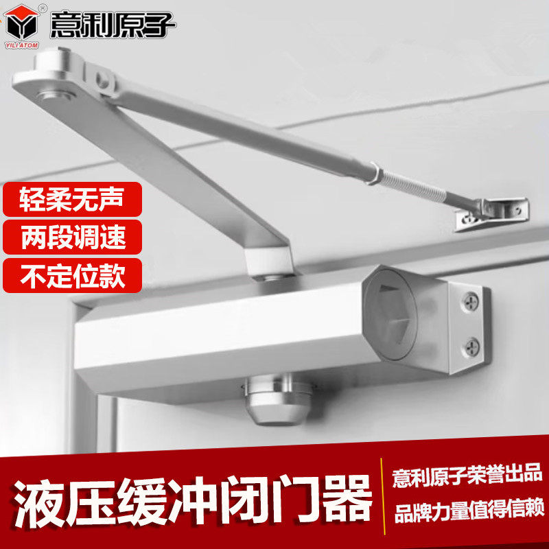 意利原子闭门器自动关门家用小中大号不定位防火门液压缓冲闭门器