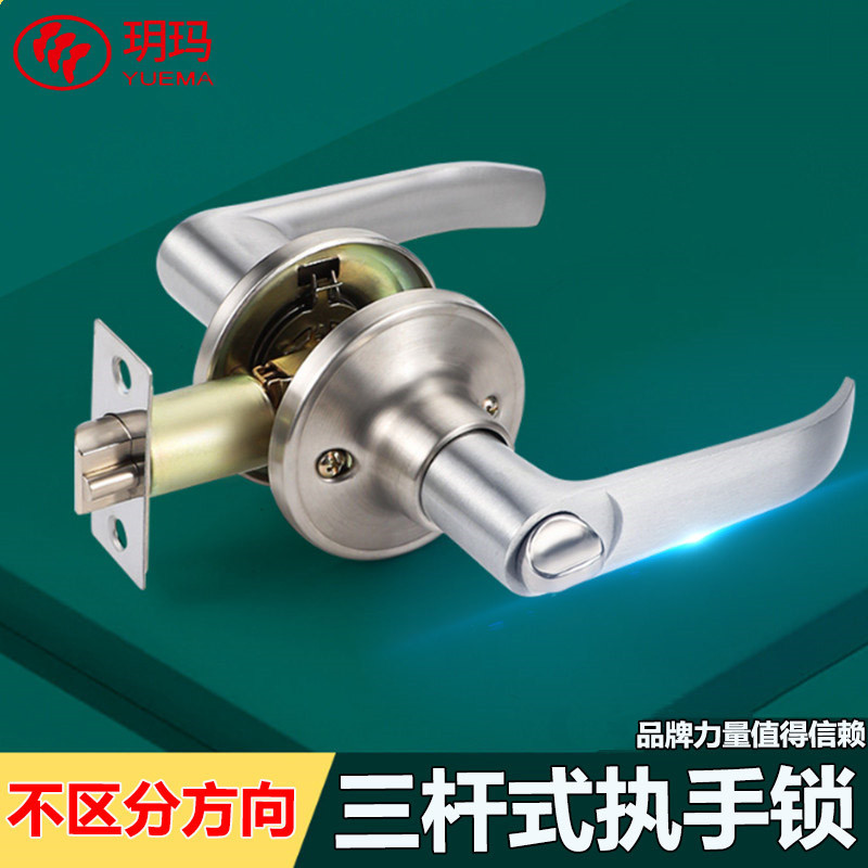 玥玛三杆执手球形门锁卫生间门锁家用卧室房间球锁通用室内卫浴锁