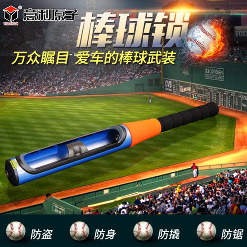 意利原子汽车棒球锁方向盘锁