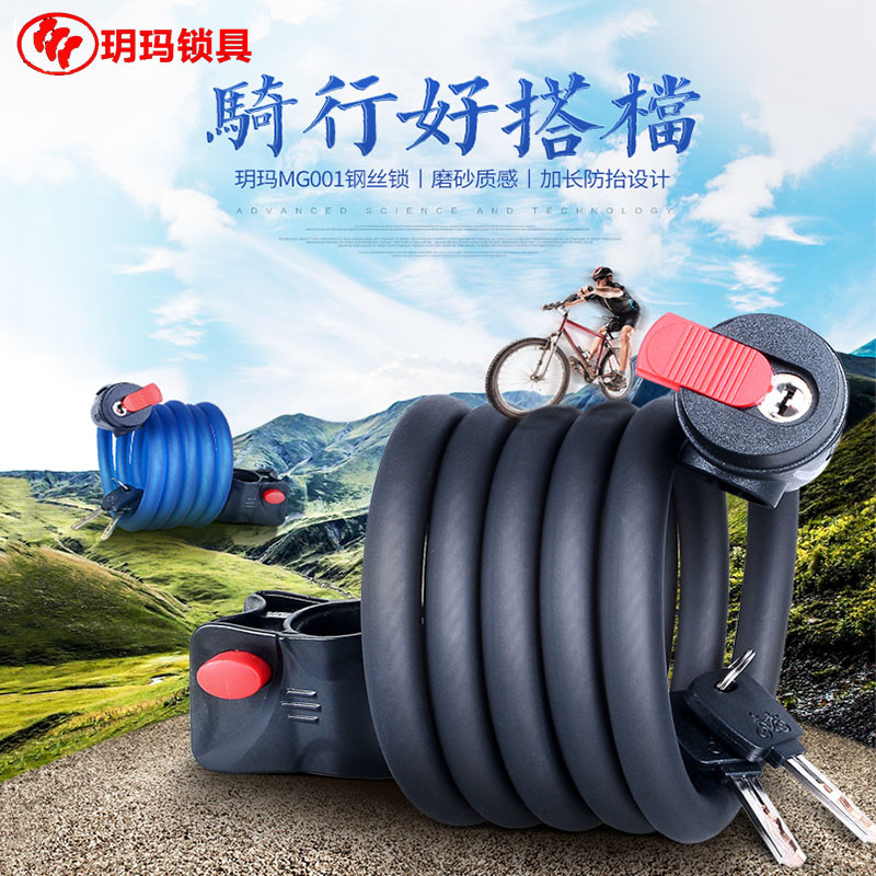 玥玛自行车锁单车锁钢缆锁钢丝锁电动车锁公路车软锁防盗锁密码锁