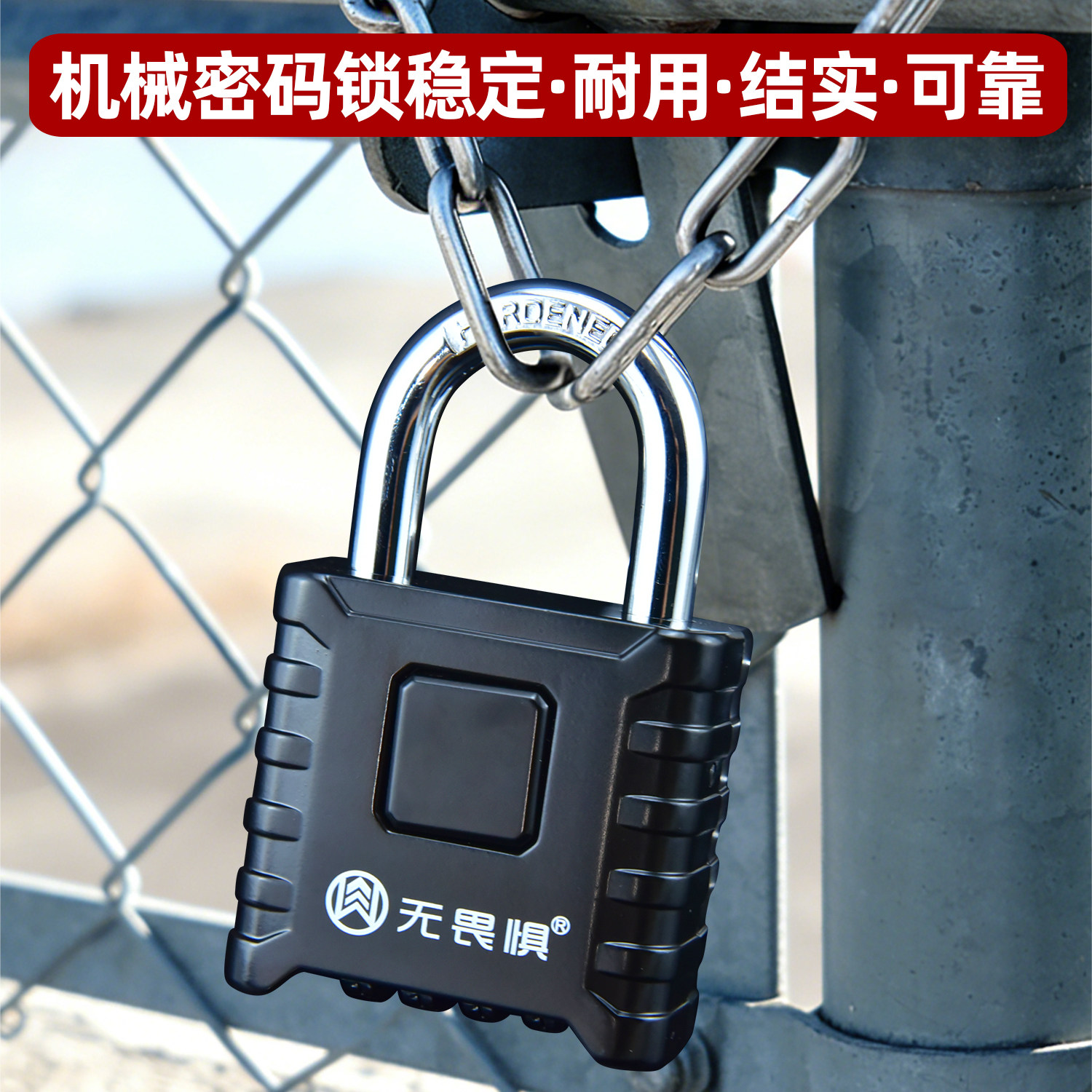 无畏惧锁机械密码锁金属挂锁健身房更衣柜门防盗锁铁门锁密码锁头