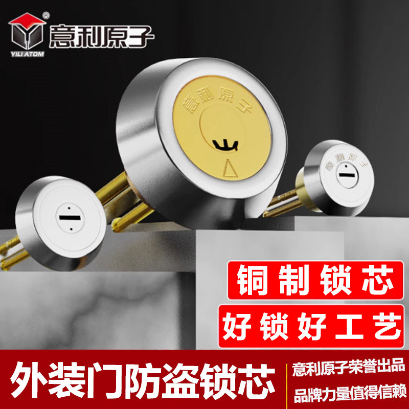 意利原子锁芯老式外装门锁芯木门铁门防盗门锁心通用型锁芯偏心