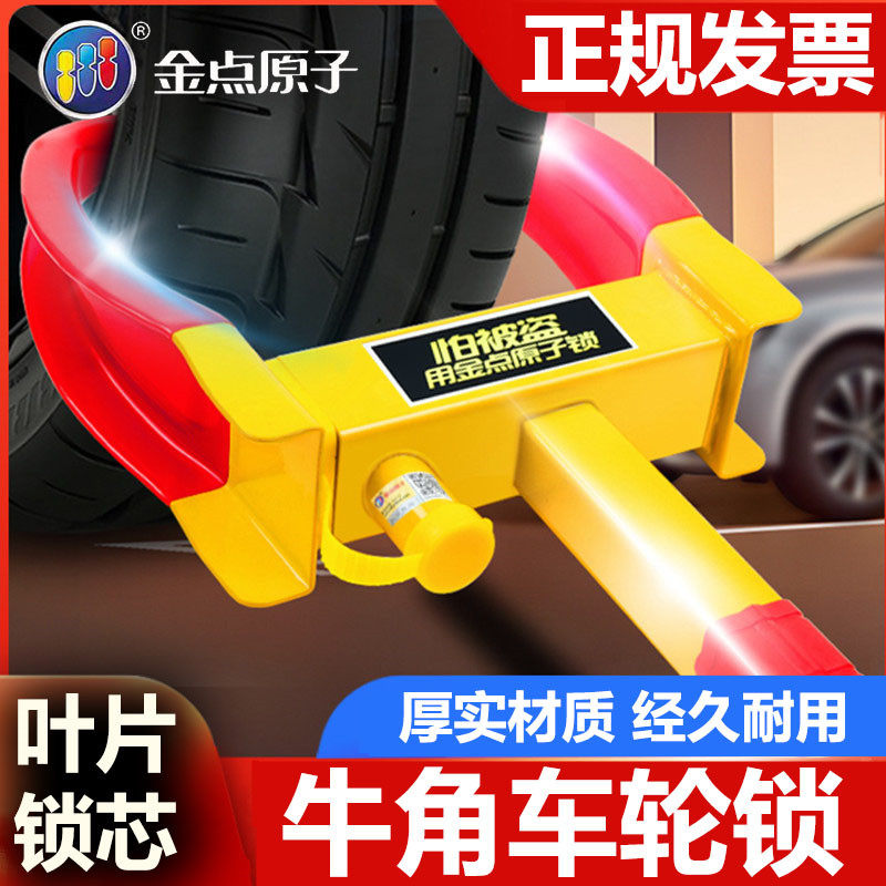 金点原子汽车轮胎锁汽车锁双面叶片车锁汽车停车位地锁防盗车锁