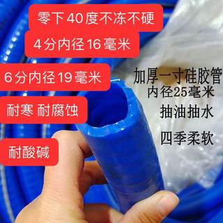 油泵配套油软管抗寒耐下油管寸防一水管六分防爆冻加厚零硅胶钢丝