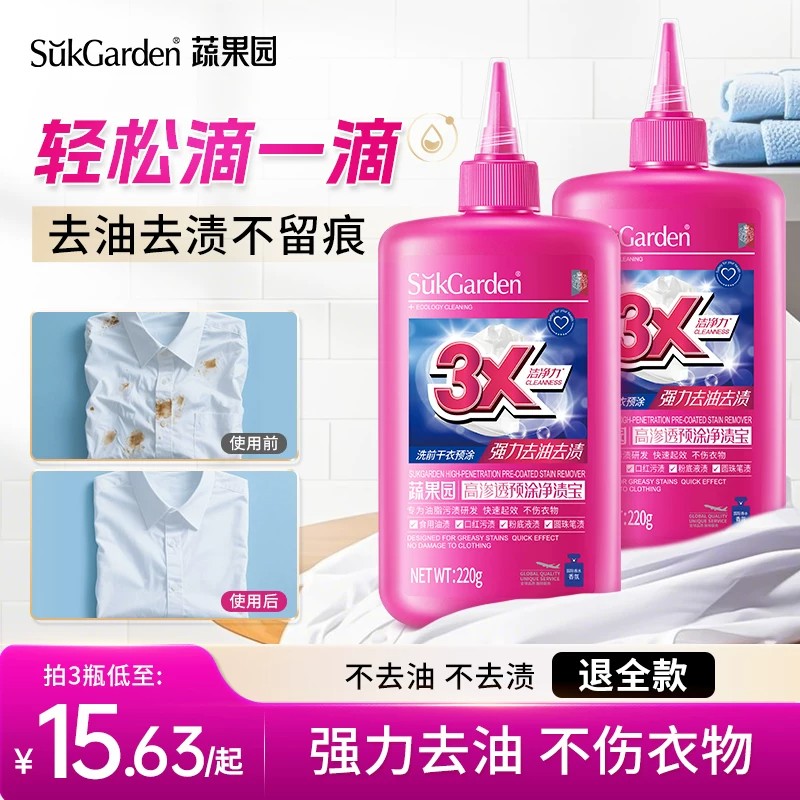 蔬果园去油渍衣服油迹神器去油王油剂去污渍衣物专用清洗剂干洗剂