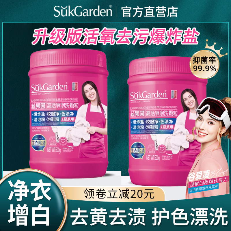 蔬果园高渗透爆炸盐去黄增白