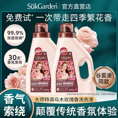 蔬果园乌木玫瑰除菌洁净洗衣液