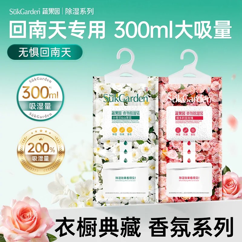 【除湿神器】蔬果园香氛除湿袋盒衣柜回南天吸潮干燥剂防潮防霉湿