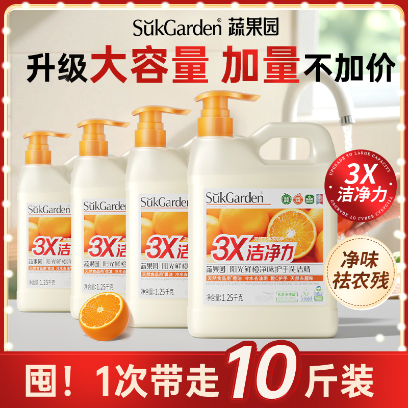 蔬果园去重油果蔬祛农残留洗碗液