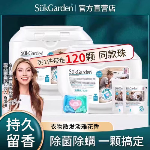蔬果园持久留香洗衣凝珠