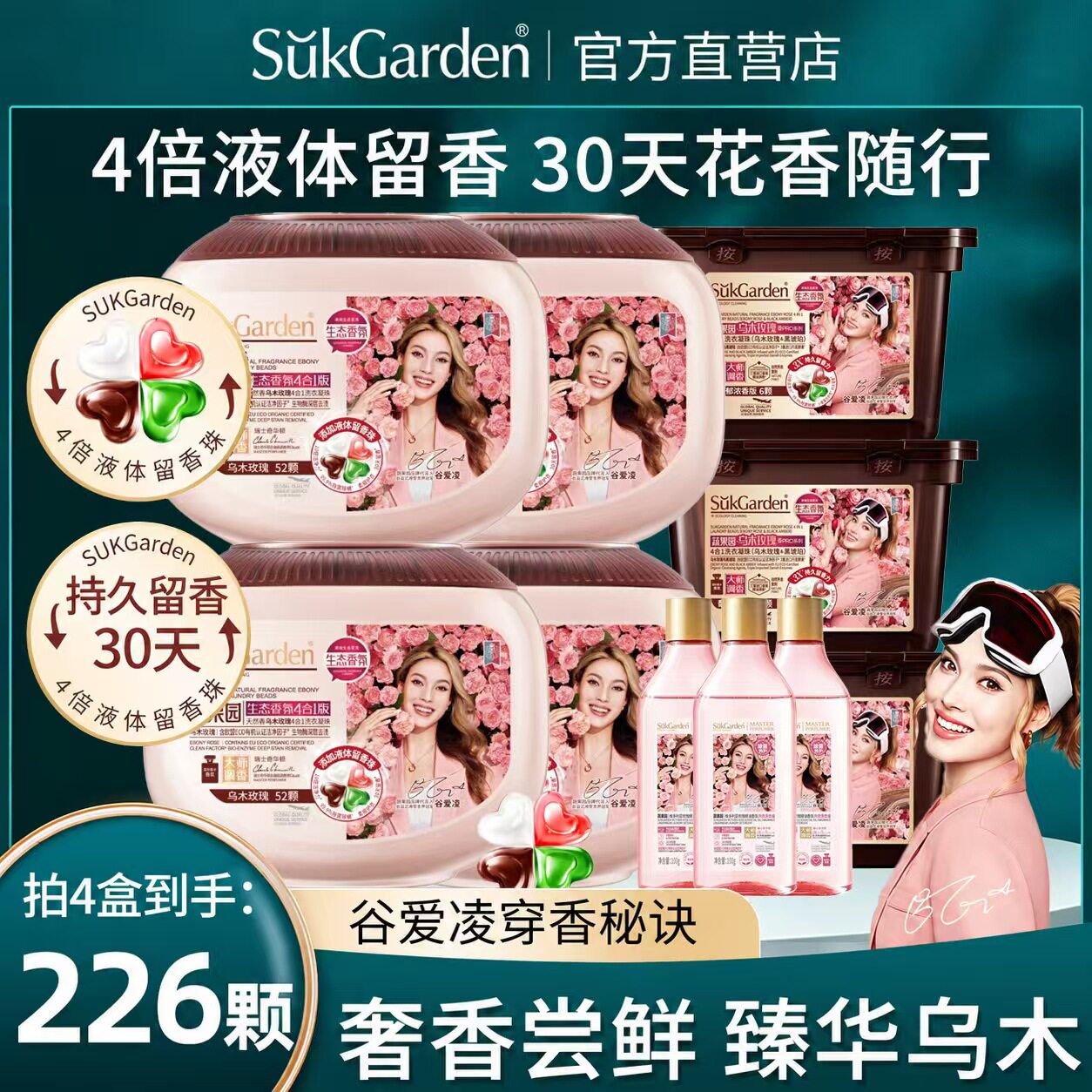 蔬果园香味持久洗衣凝珠除菌