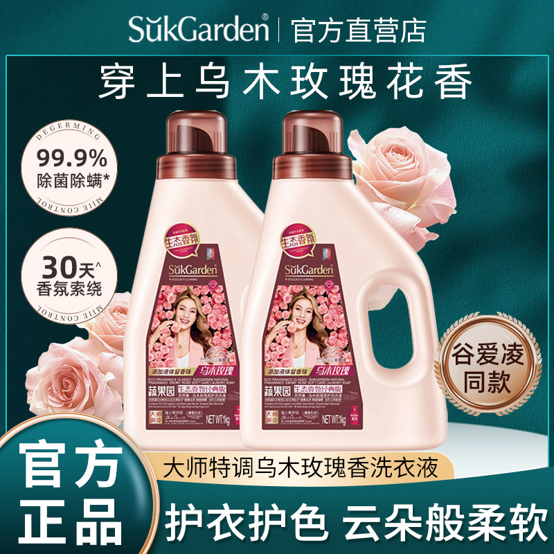 蔬果园乌木玫瑰洗衣液留香家用乌木玫瑰香味持久去渍洁净除菌正品,洗护清洁剂/卫生巾/纸/香薰,常规洗衣液,淘宝优惠券,粉丝福利购,淘宝优惠卷