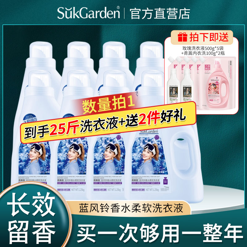 蔬果园蓝风铃香水洗衣液