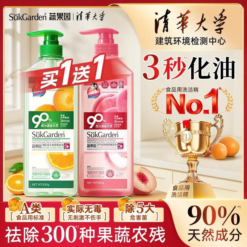 蔬果园90%天然洗洁精a类食品家用级果蔬农残清洗剂家庭瓶装洗碗液